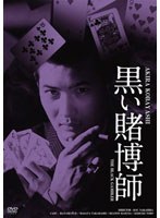 黒い賭博師 HDリマスター版　アクション