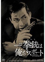 日活100周年邦画クラシックス・GREATシリーズ第3弾（5）拳銃は俺のパスポート HDリマスター版　ドラマ