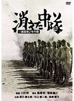日活100周年邦画クラシックス・TREASURE COLLECTION 日活戦争映画特選 ～War and Peace 消えた中隊　ドラマ