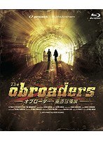 THE OBROADERS 廃道探検家 劇場版 （ブルーレイディスク）　ドキュメンタリー