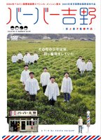 バーバー吉野 スペシャル・エディション　ドラマ