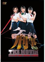 ケータイ刑事 THE MOVIE バベルの塔の秘密～銭形姉妹への挑戦状 スタンダード・エディション　ドラマ