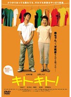 キトキト！　ドラマ
