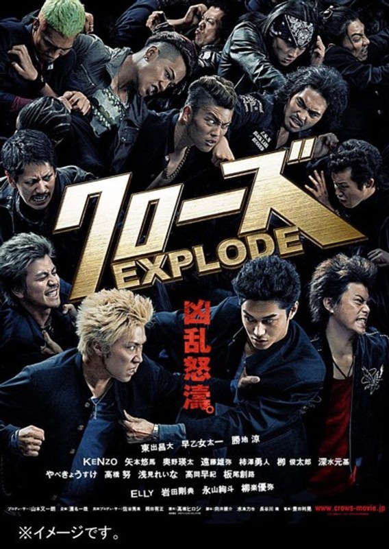 クローズEXPLODE スタンダード・エディション (ブルーレイディスク)