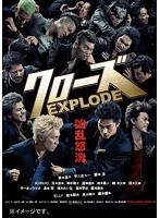 クローズEXPLODE スタンダード・エディション （ブルーレイディスク）　アクション