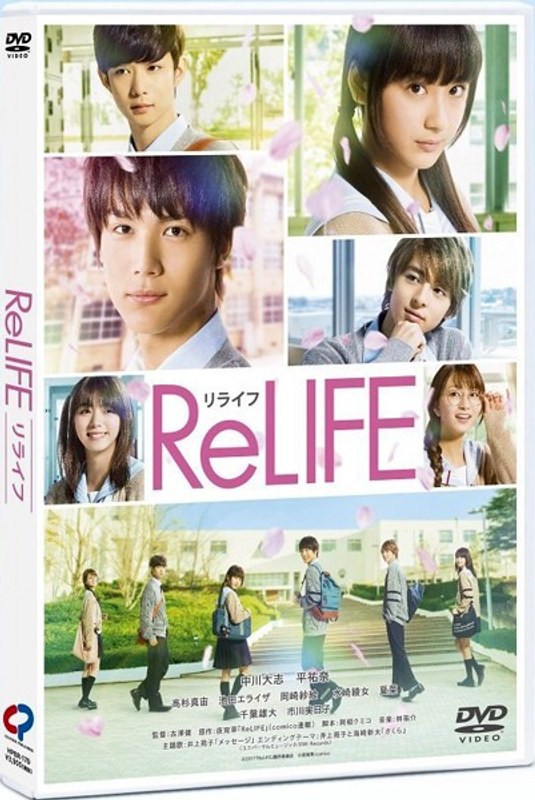 ReLIFE リライフ 豪華版
