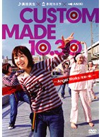 【クリックで詳細表示】CUSTOM MADE10.30 ～Angel Works(見習い編)～