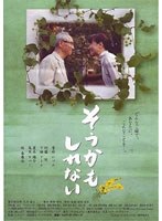 そうかもしれない　ドラマ