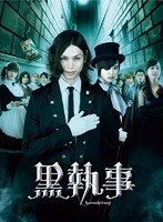 黒執事 コレクターズ・エディション（完全数量限定） （ブルーレイディスク）　アクション