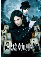 黒執事 スタンダード・エディション （ブルーレイディスク）　アクション