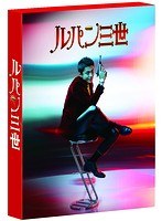 ルパン三世 コレクターズ・エディション　アクション