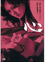 心　ドラマ