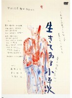 怪異談 生きてゐる小平次　ドラマ