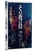 その夜の侍 （通常版）　ドラマ