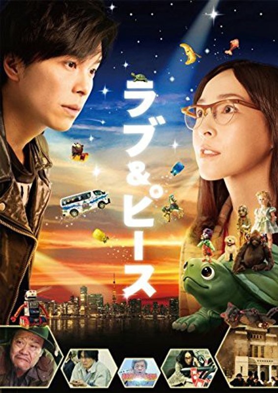 ラブ&ピース スタンダード・エディション