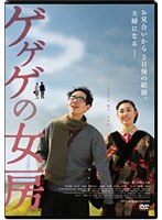 ゲゲゲの女房　ドラマ