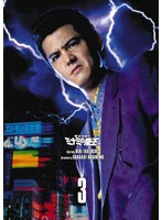 難波金融伝 ミナミの帝王 DVD COLLECTION Vol.3　ドラマ