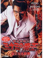難波金融伝 ミナミの帝王 No.55 金になる経歴　ドラマ
