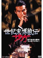 世紀末博狼伝 サガ　アクション