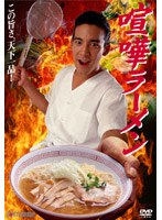 喧嘩ラーメン　ドラマ