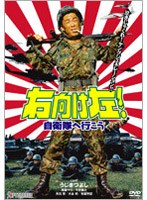 右向け左！ 自衛隊へ行こう　ドラマ