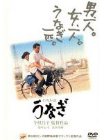 うなぎ　ドラマ