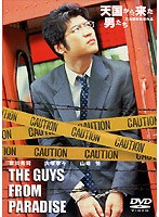 天国から来た男たち　ドラマ