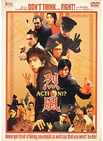 烈風　ドラマ