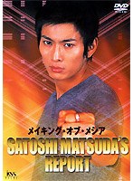 メシア外伝 SATOSHI MATSUDA’S REPORT　ドラマ