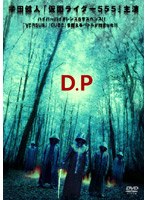 D.P　アクション