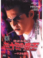 難波金融伝 ミナミの帝王 No.48 一千万の銃弾　ドラマ