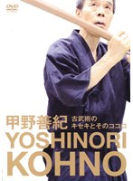 古武術のキセキとそのココロ/甲野善紀　ドキュメンタリー