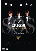 コリスタ THE★MOVIE ～Sun Of Shin-okubo～ 《限定盤》　ドキュメンタリー
