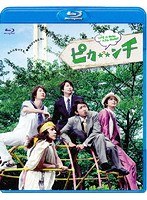 ピカ☆★☆ンチ LIFE IS HARD たぶん HAPPY （ブルーレイディスク）　ドラマ