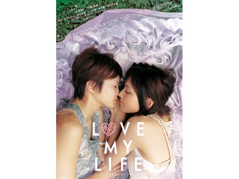 LOVE MY LIFE スペシャル・エディション