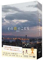 その街のこども 劇場版　ドラマ