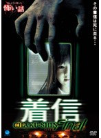 ほんとうにあった怖い話 着信ファイナル n 684bwd1667ps ほんとうにあった怖い話 着信ファイナル