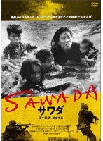 SAWADA　ドキュメンタリー