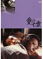 愛の亡霊　ドラマ