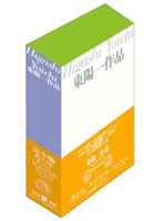 東陽一作品 DVD-BOX1　ドラマ