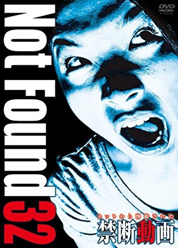 Not Found 32-ネットから削除された禁断動画-