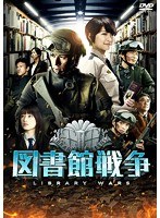 図書館戦争 スタンダード・エディション　アクション