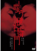 嗤う伊右衛門　ドラマ