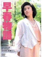 早春物語 デジタル・リマスター版