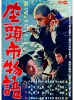 座頭市物語　アクション