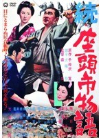 続・座頭市物語