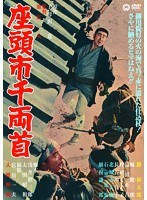座頭市千両首　アクション