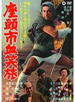 座頭市血笑旅　アクション
