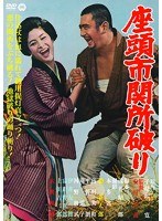 座頭市関所破り　アクション