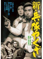 新・兵隊やくざ　ドラマ